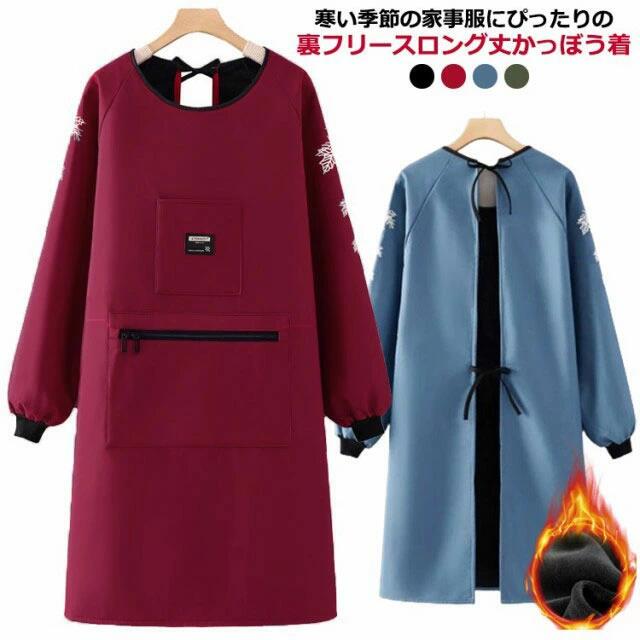 袖あり 撥水 袖口リブ 防水 長袖エプロン ロング丈 冬 ポケット付 腕カバー あたたかい エプロン かっ..