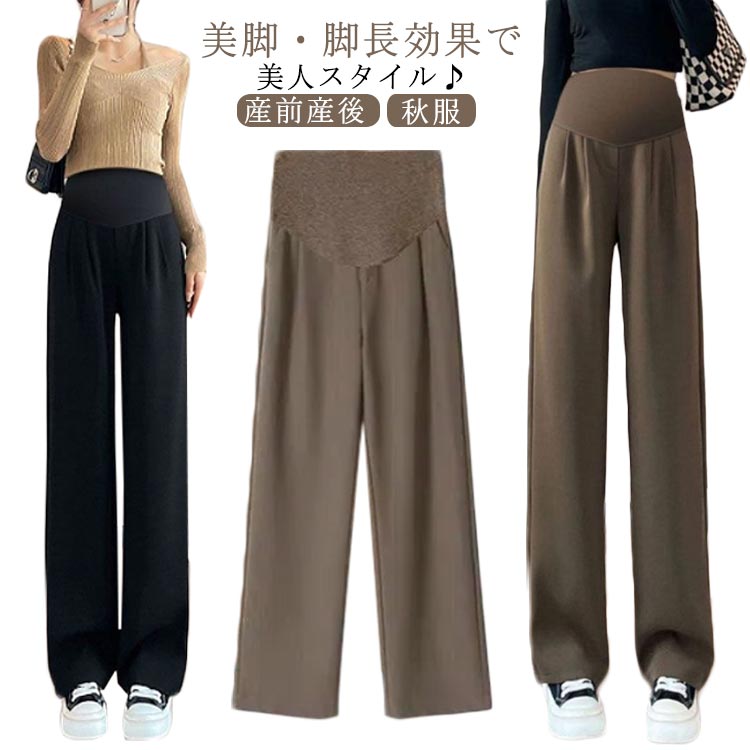 腹包み 秋 スラックス カジュアルパンツ ロングパンツ 大きいサイズ 産前産後 大きいサイズ 夏 妊婦 ハイウエスト マタニティパンツ マタニティウェア マタニティ ゆったり 妊娠 春 マタニティ 着痩せ マタニティ 長ズボン パンツ 秋服 レディース