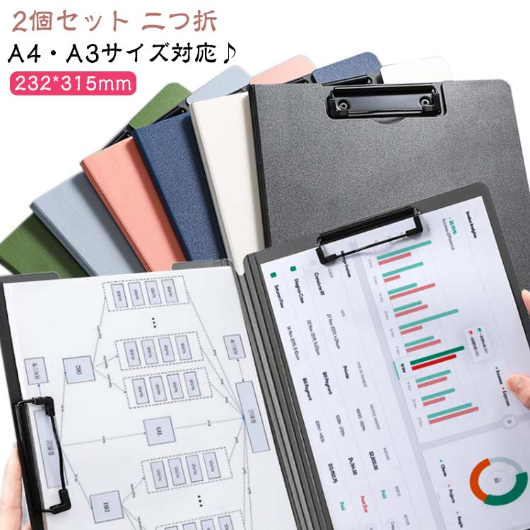 乐天商城 - クリップボード ファイル収納 受験生 A4 打ち合わせ ダブルクリップ クリップ ファイルケース ビジネス 仕事 おしゃれ ファイル バインダー ダブル 文房具 オフィス 会議 A3 二つ折 2個セット クリップファイル