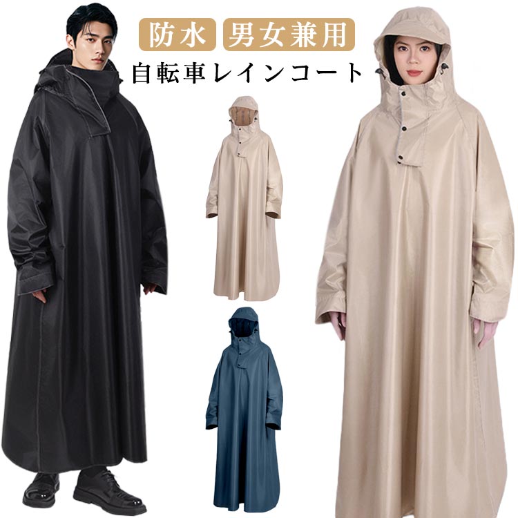 メンズ 自転車 カッパ 防水 梅雨 レインコート レインウェア ロング丈 フード付き アウトドア 雨具 膝が濡れない レディース ポンチョ バイク キャンプ 雪対策 男女兼用 防災