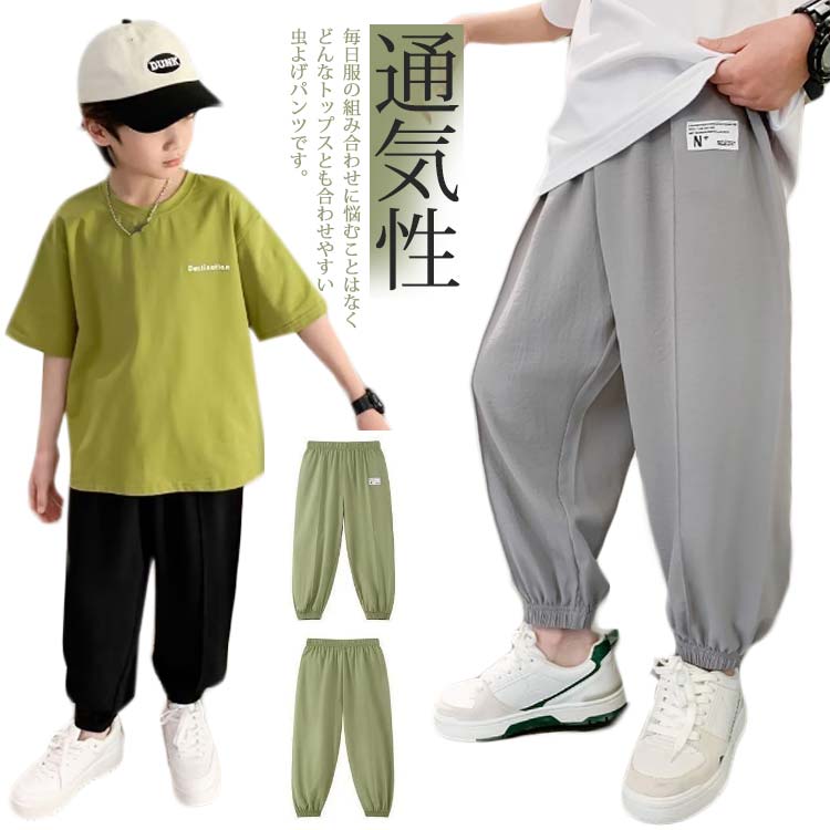 子供パンツ 蚊防ぐ 虫除け キッズ 速乾 120 130 ロングパンツ 150 虫よけ 110 男の子 キッズ 薄手 子供服 子ども 夏 ジュニア 可愛い 部屋着 カジュアル ボトムス 春 お出かけ パンツ 140 通気性 長ズボン