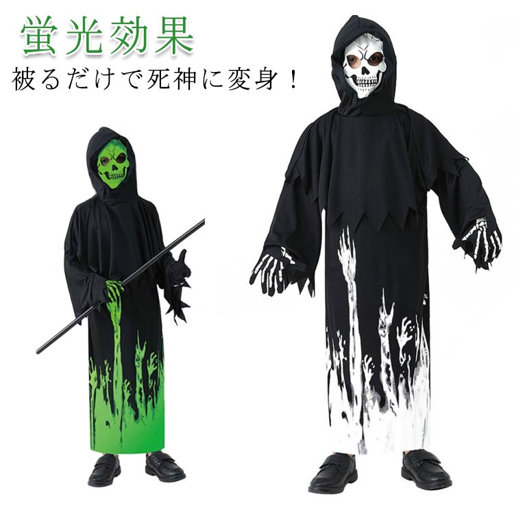 Rakuten - 蛍光効果 仮装 お化け 衣装 オールインワン コスチューム 文化祭 余興 着ぐるみ 幽霊 子供 キッズ お化け 夜光 ハロウィン 骸骨 悪魔 死神 ジュニア 宴会 演出服 コスプレ
