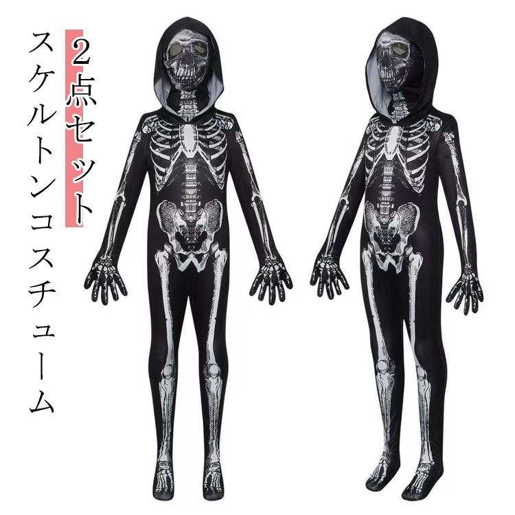 大人 骸骨 子供 宴会 長袖 ジャンプスーツ スケルトン 演出服 2点セット 仮装 コスチューム キッズ お化け ハロウィン ヘッドギア 文化祭 余興 オールインワン 衣装