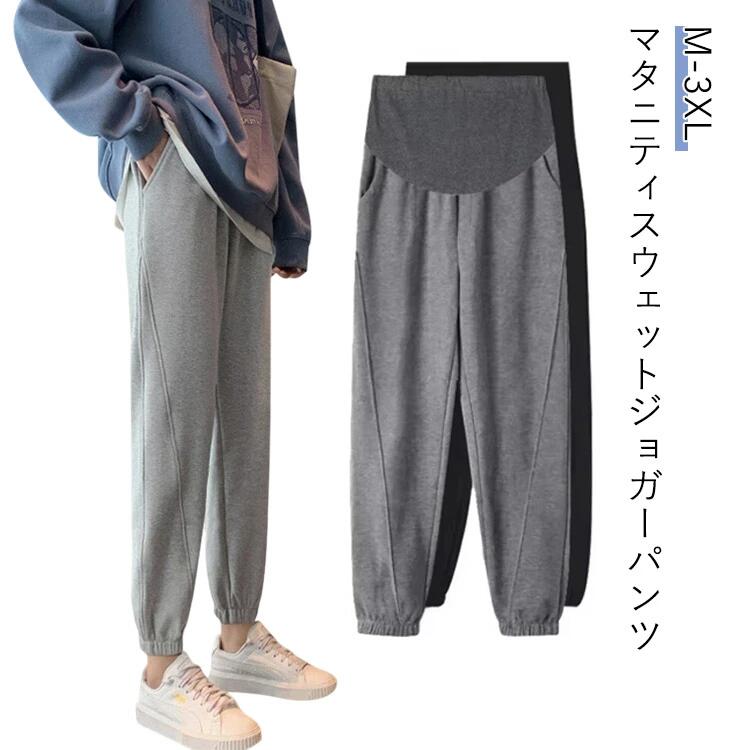 ジョガーパンツ マタニティー パンツ 産前産後 ボトムス マタニティウェア スウェットパンツ マタニティパンツ ポケットあり 部屋着 レディース ルームウェア ズボン 妊婦服 スウェット マタニティ(4.0)