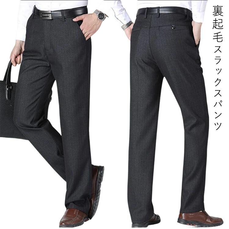 冬 ロングパンツ 紳士 パンツ 通勤 秋 スラックス ビジネス 50代 仕事 シニア 裏起毛 メンズ 暖かい 洗える 40代 ウォッシャブル ズボン 60代 オフィス ストレートパンツ ノータック