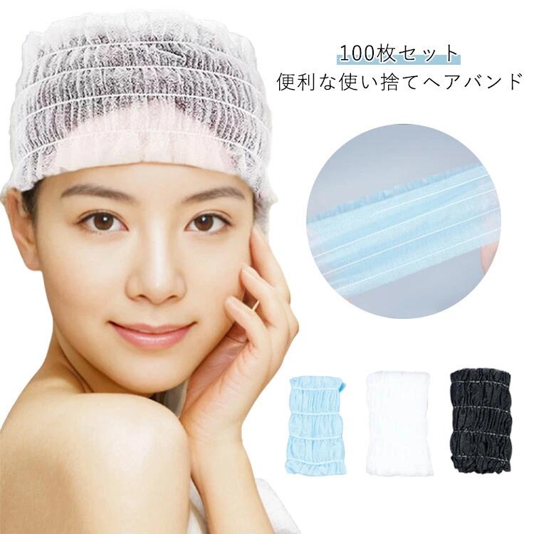 美顔施術 旅館 民泊 不織布 髪留め まとめ髪 ヘアターバン ホテル 使い捨てヘアバンド 入浴 レジャー ヘッドバンド 温浴施設 スパ 温泉 エステ 100枚セット アメニティ 風呂 宿泊施設 洗顔