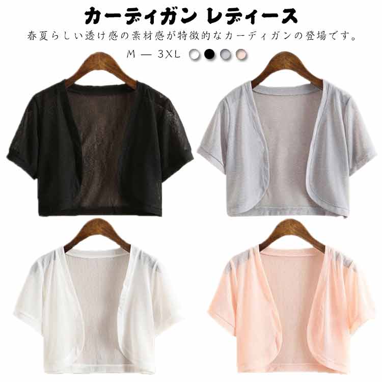 サマーカーディガン羽織物トップスシ...