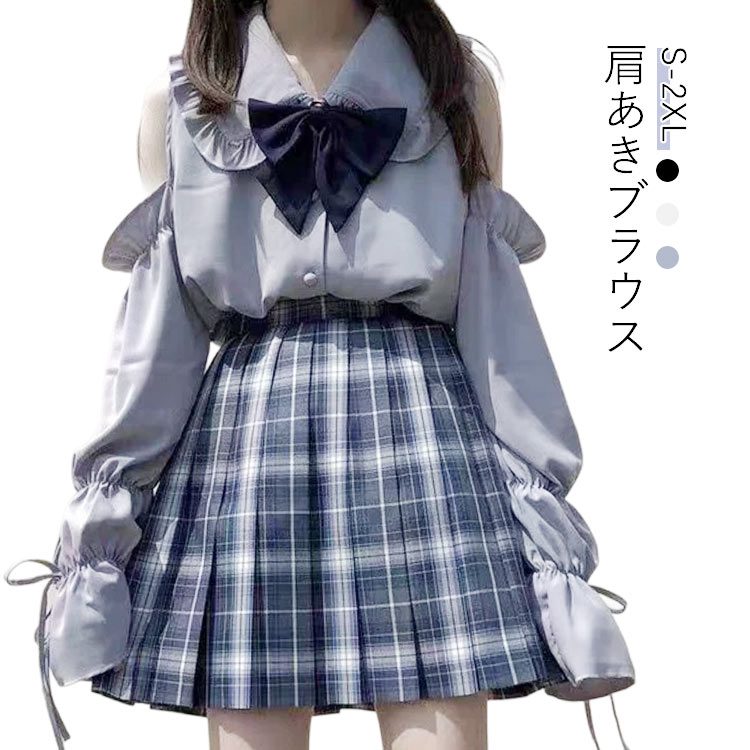 トップス 肩出し ブラウス 女子高生 オープンショルダー ショルダーカット 肩あき ゴスロリ リボン おしゃれ 学生 ボリューム袖 ガーリー シャツ パフスリーブ 長袖 半袖 かわいい JK 制服 レディース フリル ロリータ 肌見せ