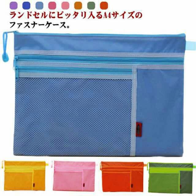 書類バッグ ドキュメントケース 書類ケース 大容量 仕切り メッシュケース 入学準備 ファスナーケース ファイル 文房具 オフィス a4 通学