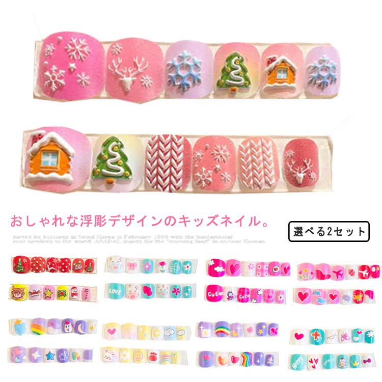 キャ子供用 キッズ 花 浮彫 ネイルチップ 映え 新年 結婚式 ネイルシール 選べる2セット 可愛い 人気 ..