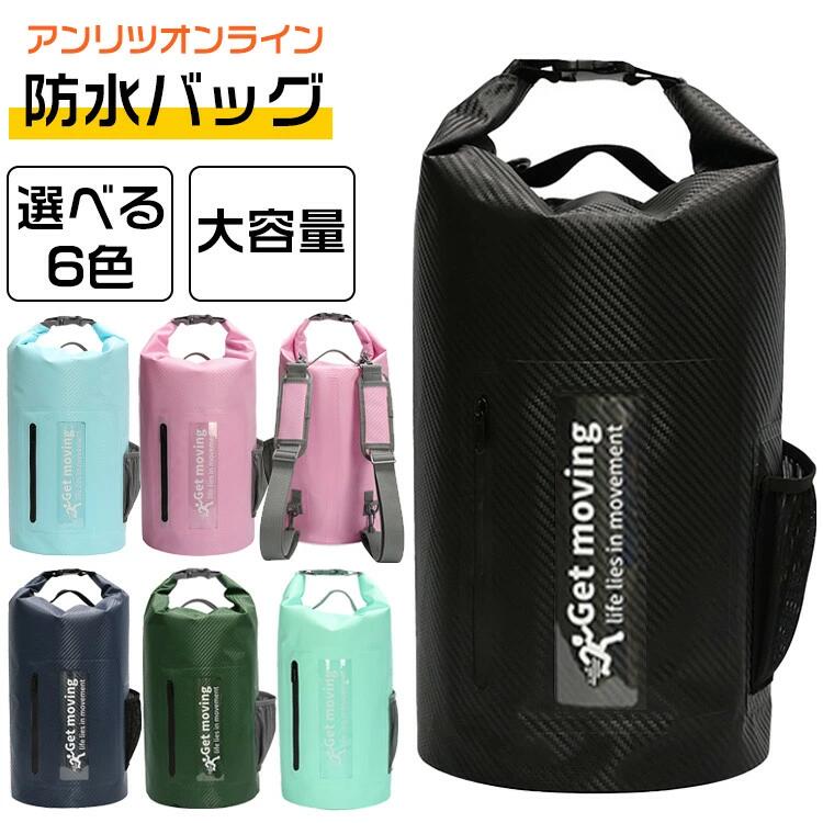 6色 アウトドア かばん 海水浴 登山 水泳 軽量 温泉 汚れた服 スイミング マリンスポーツ 10L 防災 キャンプ メンズ 運動 リュックサック 多機能 水着 ジムバッグ 20L 防水ポーチ 雨の日 プールバッグ 海 大容量 プール ドライバッグ 雨 旅行 釣り PVC レディース