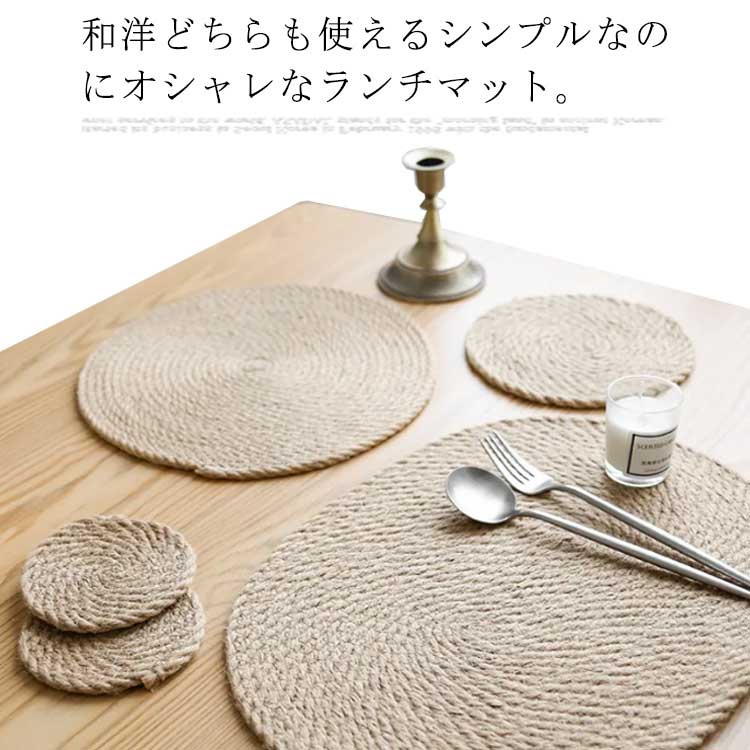 ランチクロス 円形 コップ敷き 北欧 丸型 リネン編み 麻 エスニック プレースマット ナチュラル テーブルクロス モダン 敷物 ランチマット テーブルマット アジアン雑貨 グラスマット 無地 食卓用