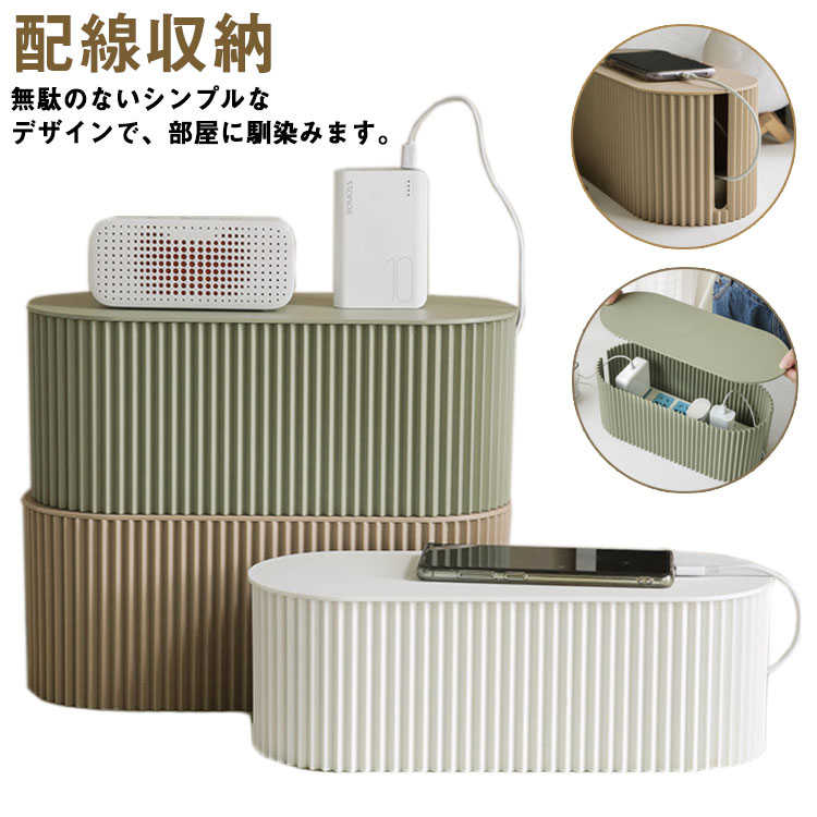 ケース 隠し おしゃれ コンセント収納 ケーブルボックス ボックス 北欧 タップ ケーブル隠し 配線収納 ..