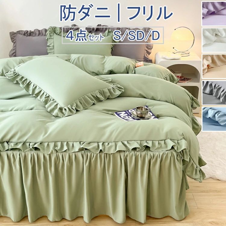 ボックスシーツ セミダブル 布団カバー4点セット 保温
