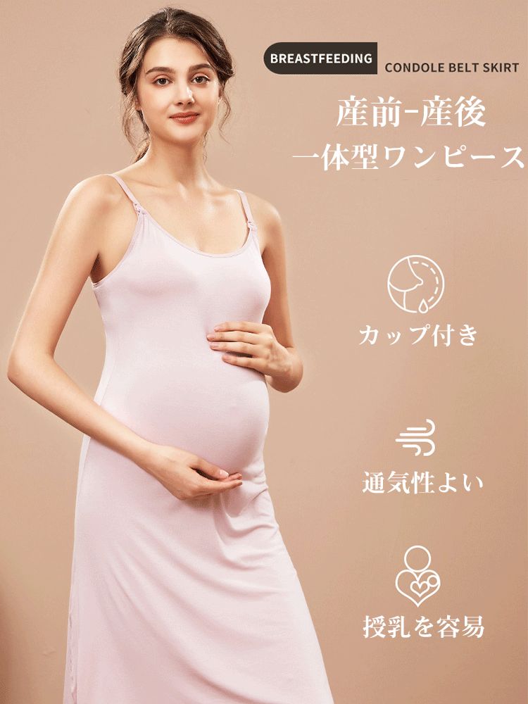 授乳服 カップ付き キャミソール 前開き 授乳キャミソール マタニティ ブラトップ ママ キャミ キャミ インナー 産後 おしゃれ 授乳キャミソール 授乳 モールドカップ 妊娠 妊婦服 マタニティウェア 授乳兼用 夏 快適 伸縮性 カップ付き ブラ 産前 授乳 妊婦