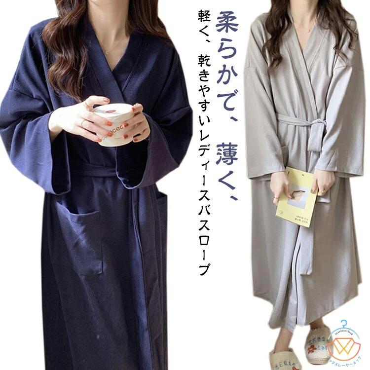 パジャマ 軽量 ナイトガウン ルームウェア 無地 春秋 速乾 前開き 寝巻き 寝間着 送料無料 レディース バスローブ お風呂上り ギフト タオル地 さらさら ガウン ポケット付き ナイトウェア バスグッズ 吸水 シンプル 薄手 膝丈 長袖 温泉