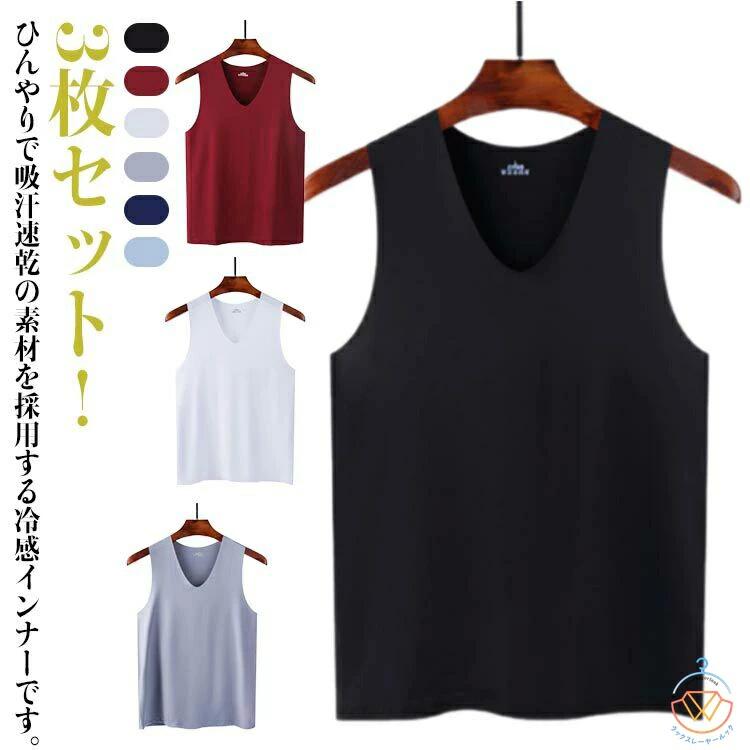 吸汗速乾 スポーツ アンダーウエア tシャツ 肌着 タンクトップ ノースリーブ 3枚セット！ Vネック 通気..