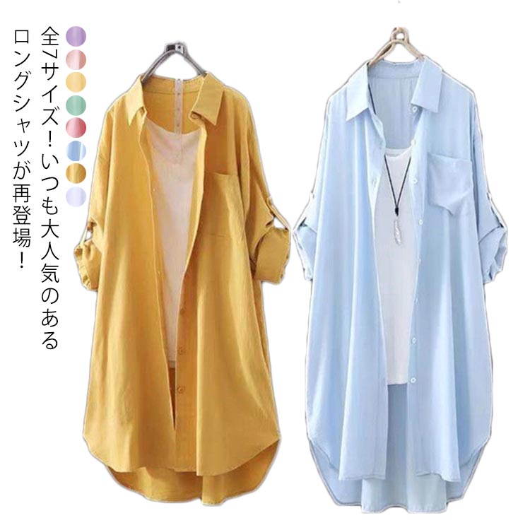 長袖 秋服 50代 チュニック丈 オーバーサイズ ゆったり 30代 無地 無地 シャツ シャツワンピース レディース ロング丈 春服 ロールアップ シャツワンピ コットン 大きめ 体型カバー 羽織り ロングシャツ 前開き 40代 大きいサイズ 送料無料 20代