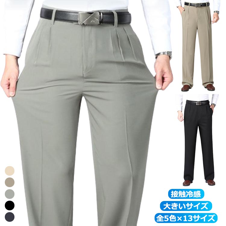 春夏 ビジネス 紳士 ビジネススラックス 接触冷感 サマースラックス タック 仕事 大きいサイズ 無地 カジュアル ビジネスパンツ ひんやり 春夏 夏 ストレッチ夏 グレー ウォッシャブル 大きいサイズ シンプル モカ メンズ アイロン不要 ブラック ベージュ