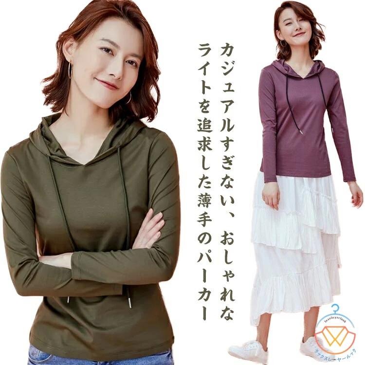 体型カバー 春 冷房対策 重ね着 UVパーカー 秋冬 サマーパーカー tシャツ トップス シンプル 長袖 プルオーバー 長袖パーカー スウェット 紫外線対策 フード付き パーカー 薄手 おしゃれ 着?せ 無地 送料無料 ギフト レディース 大きいサイズ