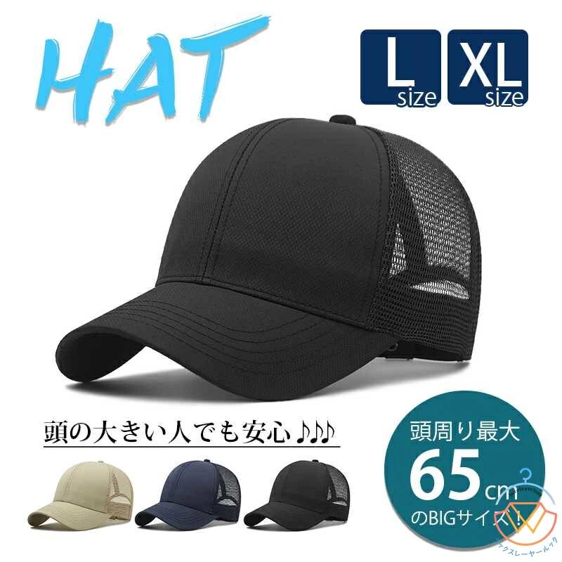 キャップ ワークキャップ 夏 ハット SIZE 帽子送料無料 メッシュ メンズ帽子春 BIG ワークキャップ 深めメッシュキャップ 春夏大きめ ビッグサイズ メンズキャップ帽子 春 大きいサイズ