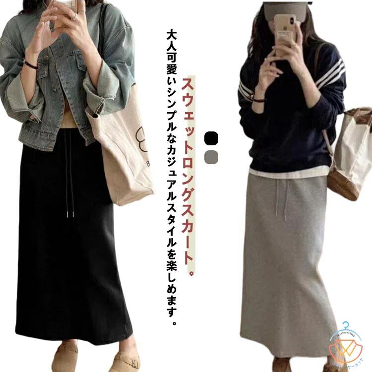 スウェットスカート ウエストゴム タイトスカート レディース 着やせ カジュアル おしゃれ スリット入り 可愛い マキシ丈 体型カバー 秋 ロング 暖かい スカート 冬 スウェット 大人 aライン きれいめ ロングスカート 春 スウェットスカート ボトムス