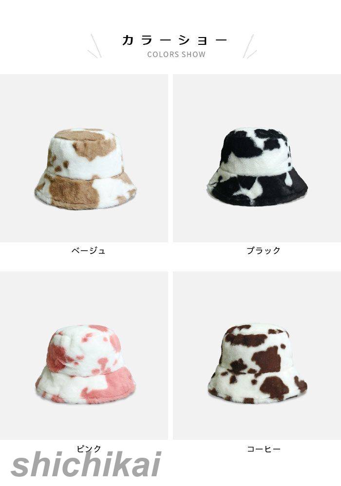 フェイクファー もこもこ キュート レディース 春 大人可愛い ファッション小物 帽子 ファーハット 秋 お洒落 ファーバケットハット バケットハット 牛柄 冬新作 カジュアル 2