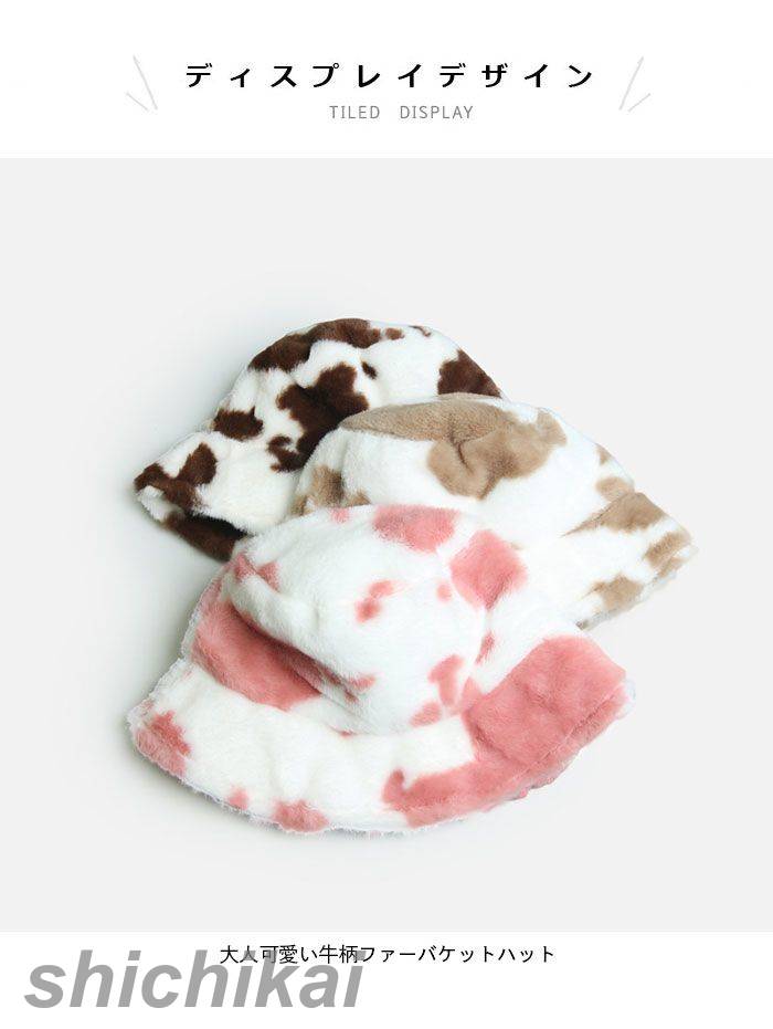 フェイクファー もこもこ キュート レディース 春 大人可愛い ファッション小物 帽子 ファーハット 秋 お洒落 ファーバケットハット バケットハット 牛柄 冬新作 カジュアル 3