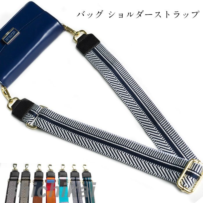 斜め掛け ショルダーバッグ 長さ調節可能 ベルト プレゼント 単品 付け替え 肩掛け 幅広ストラップ レディース ショルダーストラップ アジャスター付き 小物 バッグ 太め バッグアクセサリー ホワイトデー