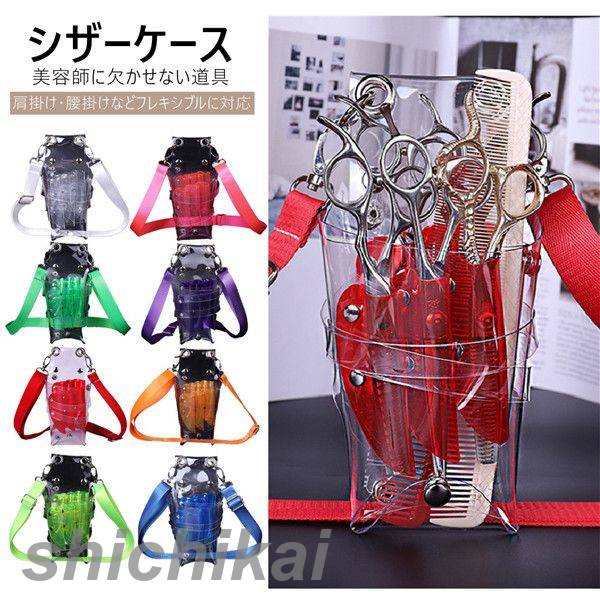 理容師 シザーケース 美容師 理容師 シザーケース スキバサミ 専用ケース 美容師 散髪はさみ シザーケ..
