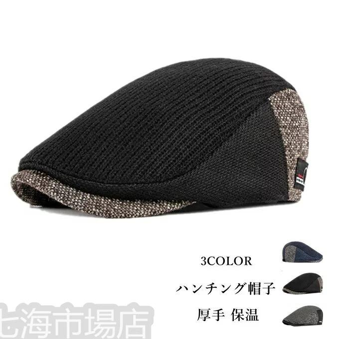 プレゼント ファッション ニート帽子 耐寒 ニート ホワイトデー レトロ アウトドア 新作 ハンチング帽子 通気 秋 おしゃれ 保温 メンズ レディース 母の日 冬 厚手 防風