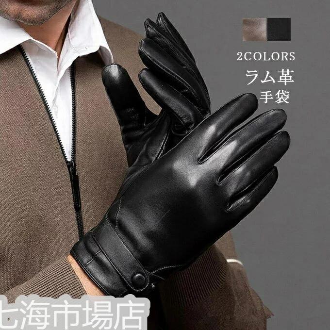 スマホ対応 バイク レディース 母の日 ホワイトデー メンズ プレゼント 通勤 ラム革 裏地付 手袋 新作 秋冬 男性用 自転車 手ぶくろ アウトドア 紳士 グローブ レザー手袋 ギフト