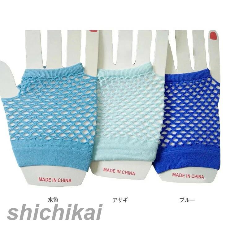 学園祭 グッズ ダンス手袋 ヒップホップダンス ライブ 出し物 アクサセリー カラフル イベント パーティー 大人 ハロウィン キッズ メッシュ手袋 忘年会 余興 ハーフグローブ カラフル グローブ 文化祭 指なし手袋 パンク