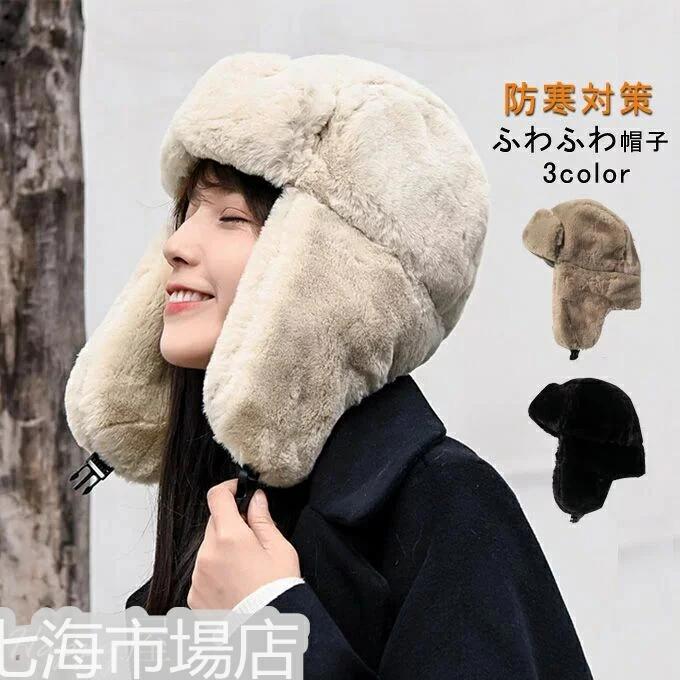 ファー帽子 アウトドア ふわふわ 新作 厚手 メンズ 冬物 耳当て 小顔効果 あったか 防寒 ホワイトデー 毛皮 レディース 冬 暖かい パイロット帽子 帽子 ロシア帽