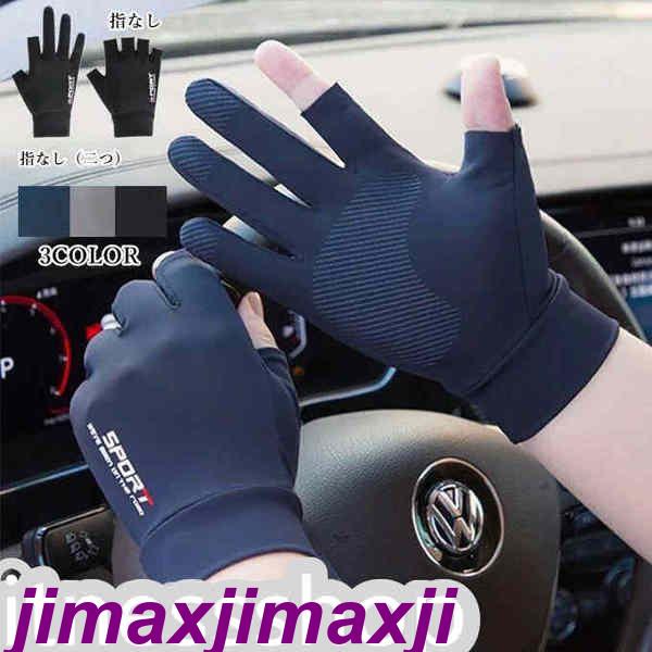 夏用 指なし 通勤 涼しい サイクリング 新生活 手ぶくろ メンズ レディース アウトドア 紫外線防止 釣り スマートフォン対応 運転用 紫外線対策手袋 プレゼント 敬老の日 日焼け止め 滑り止め 手袋