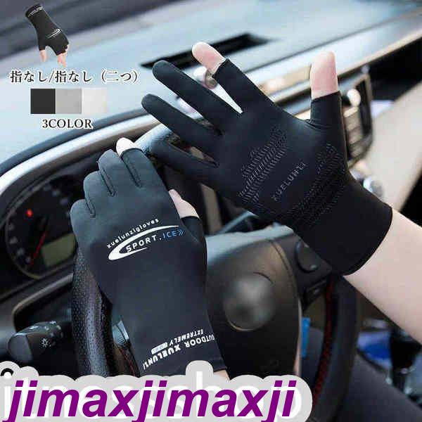 新生活 アウトドア 日焼け止め 指なし 夏用 運転用 紫外線防止 手袋 通勤 釣り メンズ 手ぶくろ サイクリング スマートフォン対応 紫外線対策手袋 滑り止め 涼しい レディース