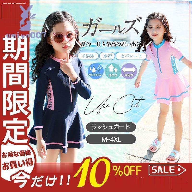 ラッシュガード UVカット 水着 ジュニア 子供用 ビキニ 半袖 ガールズ オールインワン スカート キッズ ワンピース 女の子 長袖