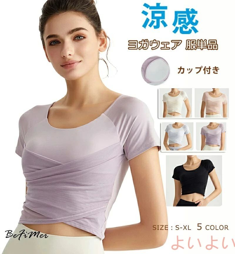 カップ付 かわいいヨガブラ 服単品 スポブラ スポーツブラ トップス レディース ホットヨガウェア ヨガウエア 体型カバー ヨガ