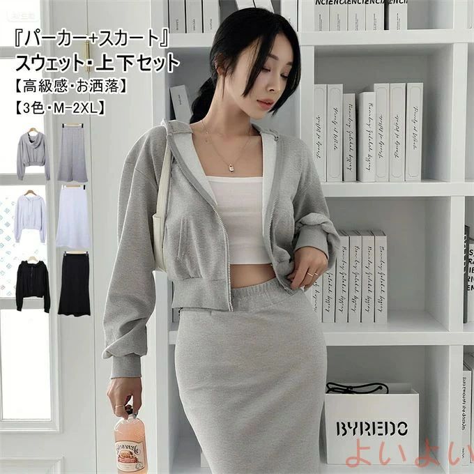 乐天商城 - スカート ロングスカート ジップアップ ショートパーカー マーメイド スウェット パーカー 長袖 ウエストゴム フ ロング丈 上下