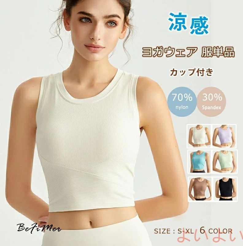 スポブラ 服単品 ヨガ 体型カバー スポーツブラ レディース トップス ホットヨガウェア ヨガウェア おしゃれ ヨガウエア かわい