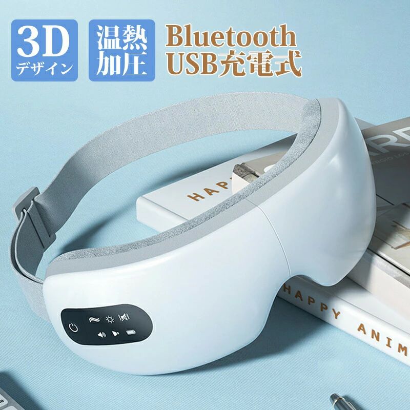 アイケア 小型 温熱 マッサージ ホットアイマスク 目の疲れ 目元 静音 寝な 目元ケア 振動 眼精疲労 マッサージ器 目元エステ ヒ