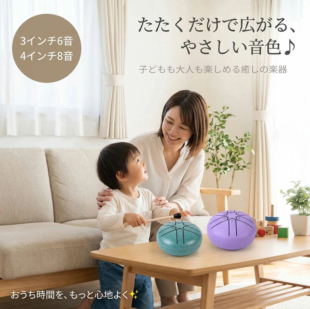 ★商品説明★●商品ポイント【心に響く癒やしの音色】たたくたびに広がる、透明感あふれるやさしい音色が特徴のミニタングドラムです。複雑な練習は一切不要。付属のマレットで本体の数字をポンポンと叩くだけで、誰でもすぐに美しいメロディを奏でられます。おうち時間のリラックスタイムや、就寝前のBGM、瞑想のひとときにも最適です。【親子で楽しむ新しい音育体験】楽譜が読めなくても楽しめるため、お子様の「初めての楽器」にぴったり。自ら音を出す喜びが「できた！」という自信に繋がり、豊かな感性を育む情操教育（音育）にも役立ちます。パパやママはもちろん、おじいちゃんやおばあちゃんと一緒に、3世代で笑顔が広がる音楽体験をお楽しみください。【驚きのコンパクト設計＆持ち運び自在】3インチモデルはわずか約115gと、片手で持てる超軽量・コンパクトサイズ。バッグにポンと入れて、公園でのピクニックやキャンプ、旅行先など、どこでも手軽に演奏ステージに早変わり。場所を選ばず、いつでもどこでも「癒やしの空間」を持ち運ぶことができます。【選べる7色のバリエーション＆高品質素材】マットで高級感のある質感に仕上げた全7色（レッド、パープル、イエロー、ブラック、グリーン、ネイビー、ホワイト）を展開。インテリアとしても映えるおしゃれなデザインで、お部屋の雰囲気に合わせてお選びいただけます。精密に設計されたスチール合金製で、安定した音程と豊かな響きを実現しました。 【大切な方へのギフトに最適】入園・入学祝い、お誕生日、クリスマスプレゼントなど、思い出に残る「音のプレゼント」として大変喜ばれています。知育玩具としてだけでなく、大人のストレス解消アイテムやヨガ・瞑想の道具としても幅広く活躍。年齢を問わず、幅広い層の方に楽しんでいただける特別な楽器ギフトです。●商品仕様 生産国：china●備考※手動測定による1〜3mmの測定偏差を許容してください。※モニターや光の効果が異なるため、実際の色は写真の色と若干異なる場合があります。※タグやボックスのデザインは、入荷時期により異なります。 ※【一部タイプの商品の上下が逆に梱包について】お客様からのレビューを拝見しましたところ、商品の箱の上下が逆になっていたというご指摘がありました。この件につきまして、お詫びとご説明を申し上げます。 実は、当店では一部タイプの商品について、運送途中で傷つかないように、逆にして箱に入れて発送しております。これは、箱の中で商品が揺れることを防ぐための措置です。したがって、箱の上下は伝票とは関係なく、商品の表裏と一致しております。 このような発送方法は、商品ページの説明にも記載しておりますが、お客様にご不便とご迷惑をおかけしたこと、深くお詫び申し上げます。今後は、より分かりやすくお知らせするように努めてまいります。 商品の品質には自信を持っておりますので、どうぞご安心ください。ご不明な点がございましたら、お気軽にお問い合わせください。●販売元株式会社B4U●広告文責株式会社B4U大阪府泉北郡忠岡町北出2-5-7 101TEL::0725-92-5018ホットワード(※こちらは参考ホットワードとなります。):★☆ タングドラム、スリットドラム、スチールタングドラム ミニサイズ、4インチ、9音、小型、軽量、コンパクト楽器、打楽器、ハンドドラム、ヒーリングドラムマレット（バチ）付き 数字で簡単 タングドラム スリットドラム ミニ 4インチ 9音 楽譜付き 数字シール 楽器 打楽器 子供 知育 脳トレ 瞑想 ヨガ 癒やし プレゼント ギフト演奏やすい 初心者向け ★☆【5/1まで限定380円OFF】