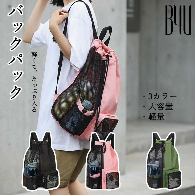 VANESSA BRUNO - 【5/1まで限定380円OFF】メッシュ プールバッグ リュック ナップサック 巾着バッグ 軽量 0.2kg 大容量 速乾 通気性 メッシュバッ