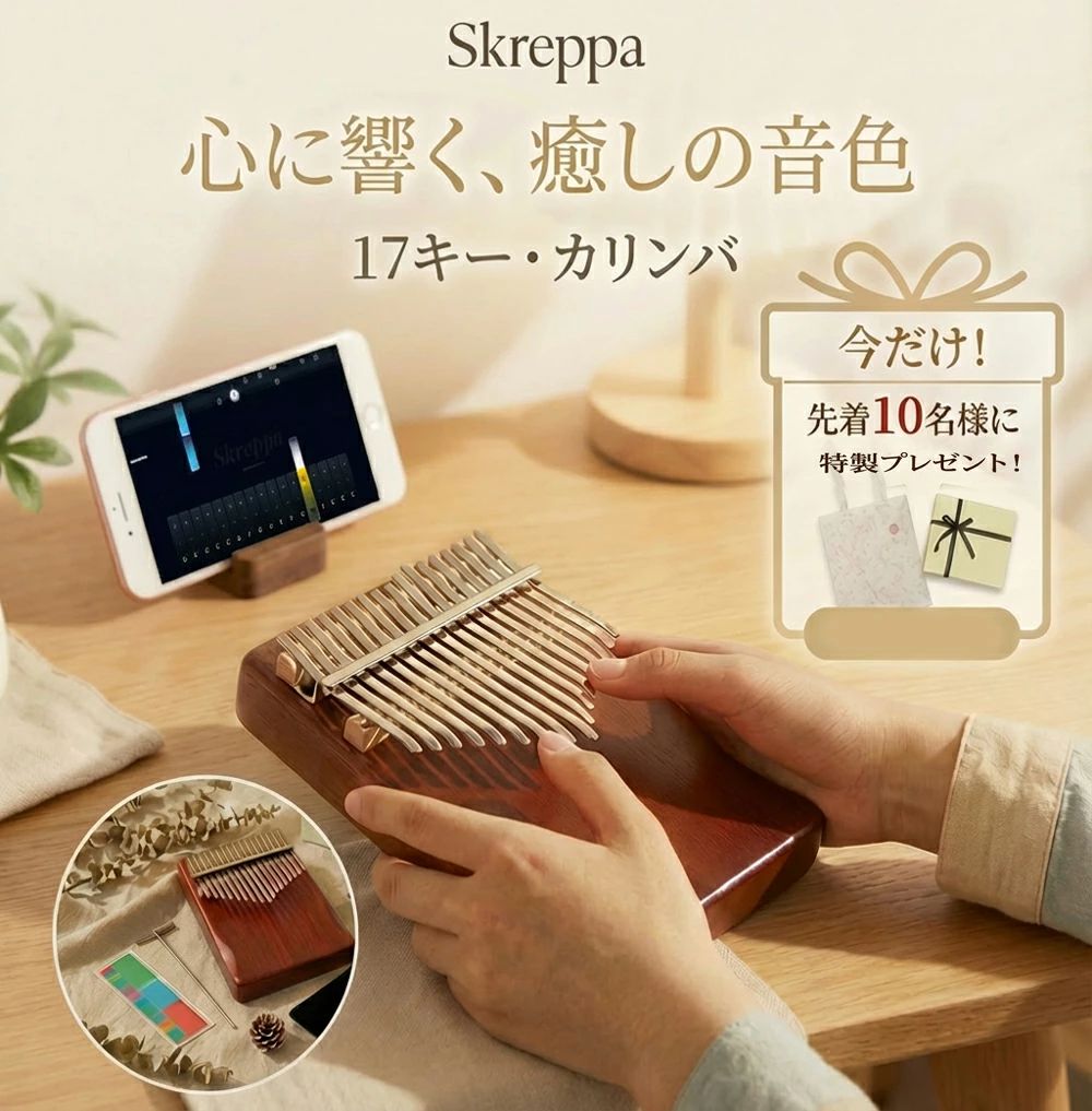【5/1まで限定380円OFF】カリンバ 初心者 セット 17音 楽器 親指ピアノ チューニング済み 指サック かりんば 17キー 音階シール