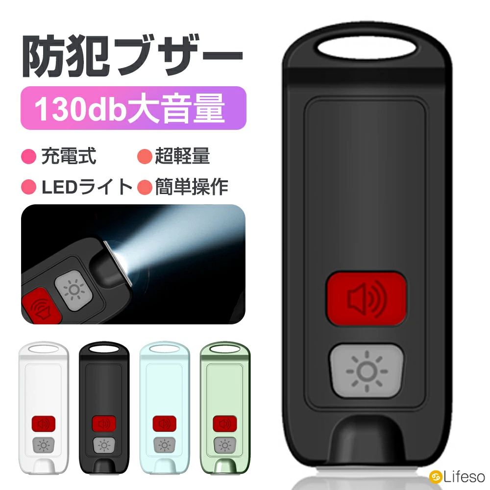 自己防衛 ランドセル固定 IP66防水 防犯グッズ 護身 入学祝い 災害 夜道 小型 老人 懐中電灯 USB充電 おしゃれ 通学 通勤 防犯