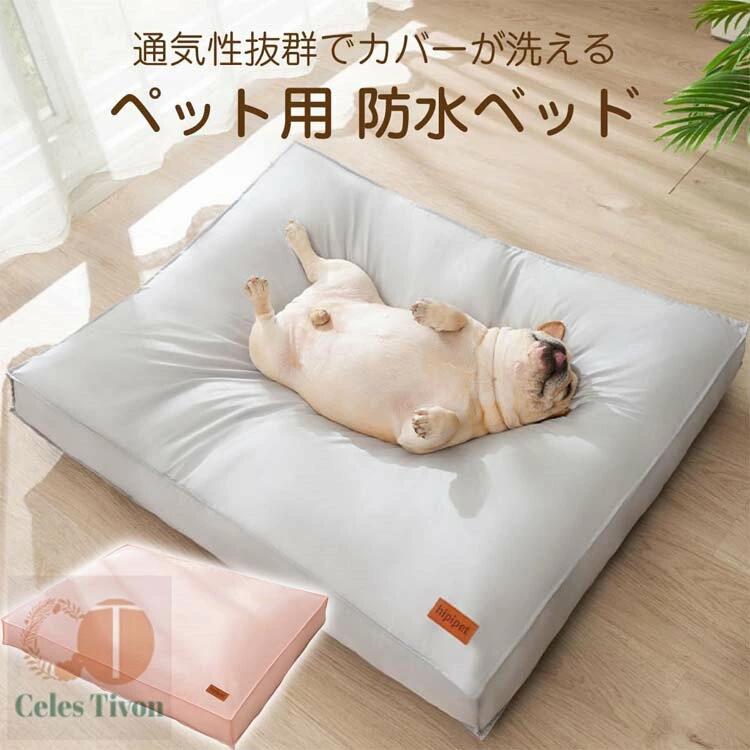 Rakuten - ベッド 送料無料 犬 洗える 55×40×9cm 大きい 猫 80×60×11cm ふわふわ ペット 洗濯可能 防水 65×50×10cm 45×30×8cm ネコ イヌ クッション
