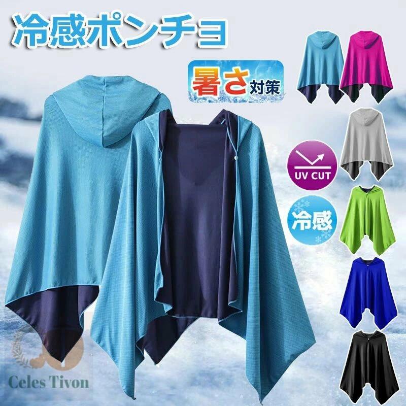 冷却 運動会 海 冷感タオル ジョギング スポーツ アウトドア 吸水 紫外線遮断 冷感ストール クールパーカー 長時間連続使用 速乾 プール 100%冷感繊維使用 熱中症対策 ひんやり 軽量 抗菌防臭