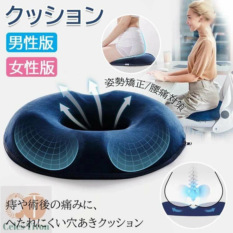 Rakuten - 円座クッション クッション 丸型 テレワーク チェアクッション 低反発 産後 痛み対策 座布団 高反発 椅子クッション
