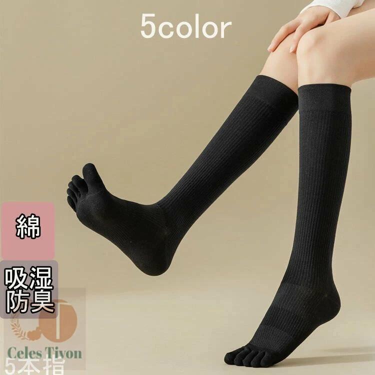 春 本 締め付け 女性用 スポーツ 5 夏 指送料無料 男性用 着圧ハイソックス 重ね履き 5本指 綿 ボーダー 冷えとり 靴下 5本指着圧ソックス 無地 レディース 防臭 メンズ 着圧シェイプソックス おしゃれ カラフル 暖かい ハイソックス 秋冬