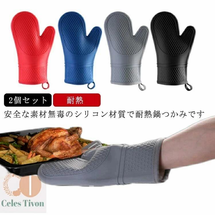 両手 ミトン 300℃ 2点セット オーブン シリコンミトン ロング丈 フリーサイズ 鍋つかみ 北欧 耐熱 シリ..